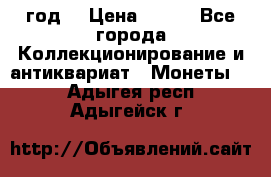 twenty centavos 1944 год. › Цена ­ 500 - Все города Коллекционирование и антиквариат » Монеты   . Адыгея респ.,Адыгейск г.